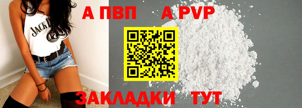 A-PVP Crystall Кирово-Чепецк