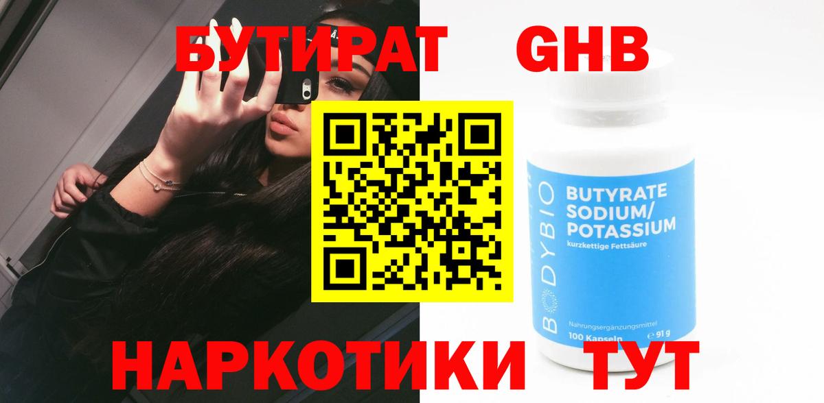 БУТИРАТ 99%  Вход с VPN  Кирово-Чепецк 
