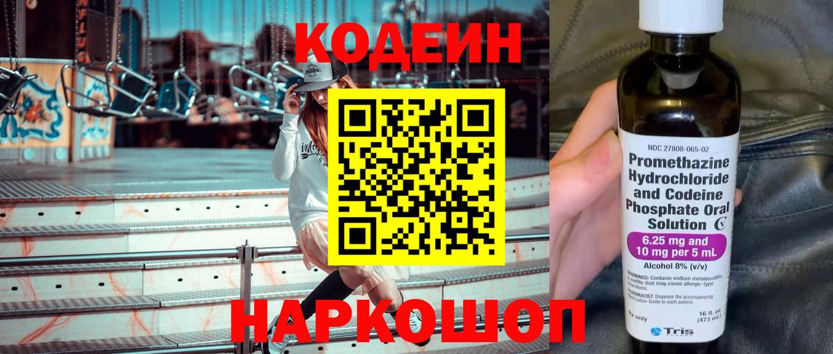 Кирово-Чепецк  Кодеин Purple Drank  Вход с VPN 