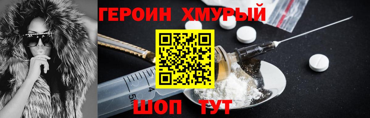 Героин хмурый Кирово-Чепецк