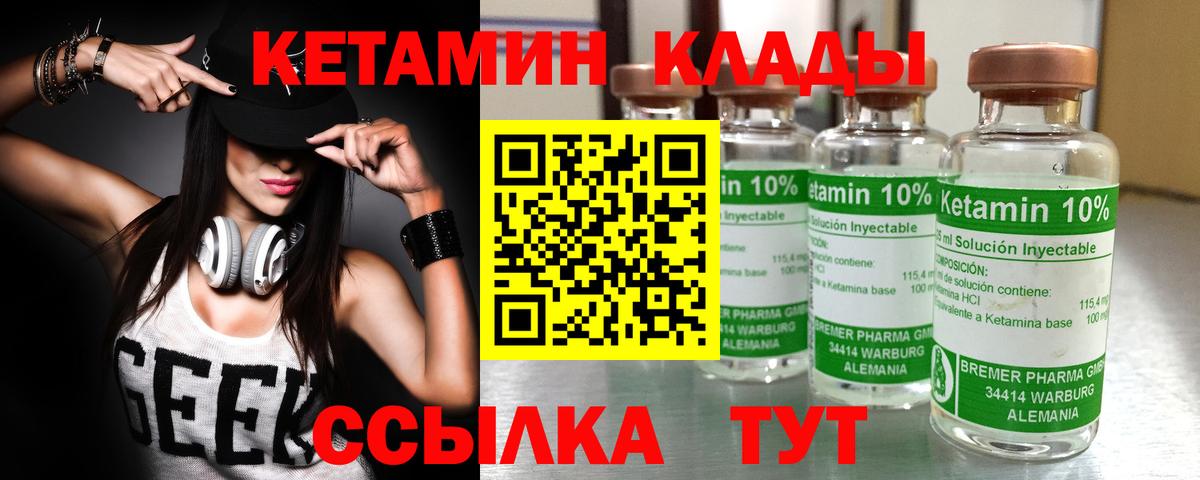 Кирово-Чепецк  Кетамин VHQ  Вход с VPN  КЕТАМИН ketamine 