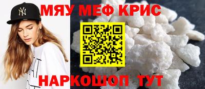 мяу мяу кристалл Краснокаменск