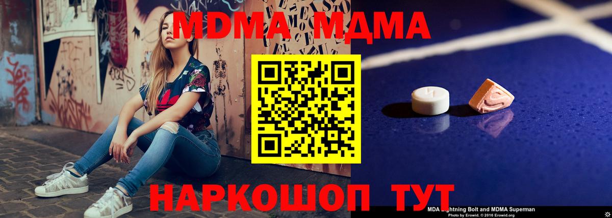 МДМА Molly  Вход с VPN  MDMA VHQ  Кирово-Чепецк 