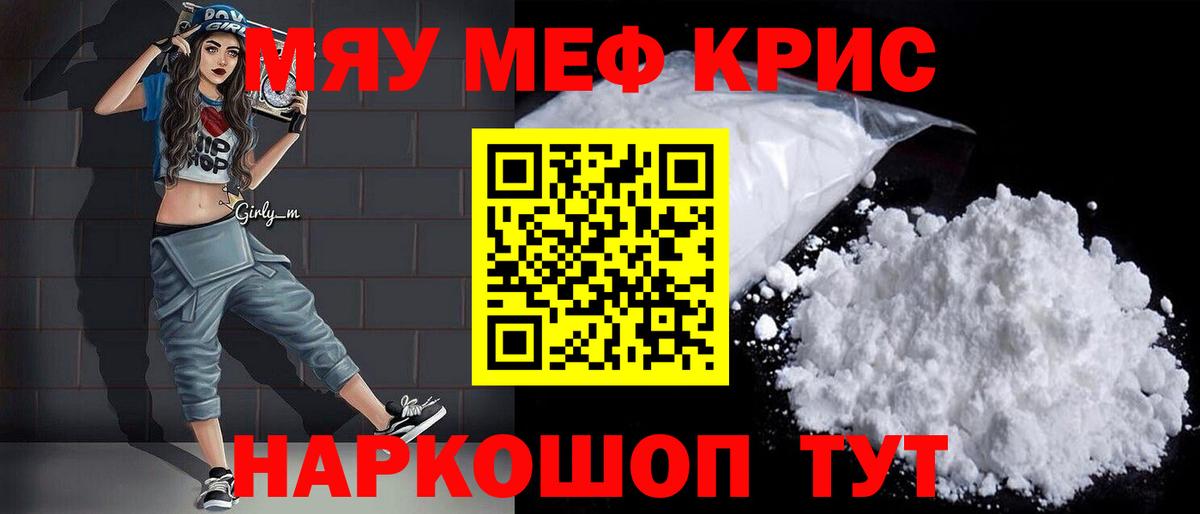 Меф мяу мяу мука Кирово-Чепецк