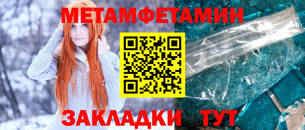 МЕТАМФЕТАМИН Methamphetamine  Вход с VPN  Кирово-Чепецк 