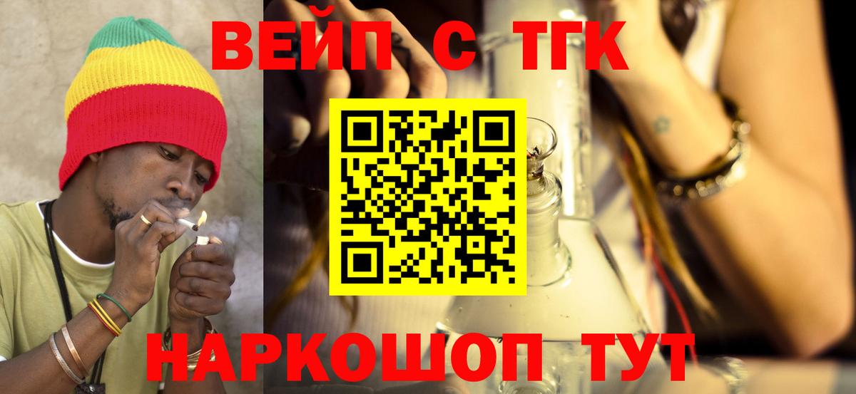 Дистиллят ТГК вейп  Вход с VPN  Кирово-Чепецк 